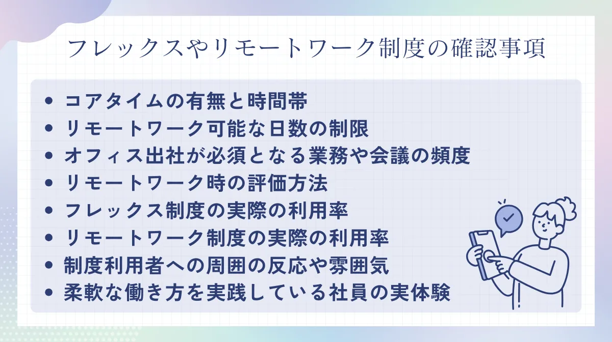 フレックスやリモートワーク制度の充実度