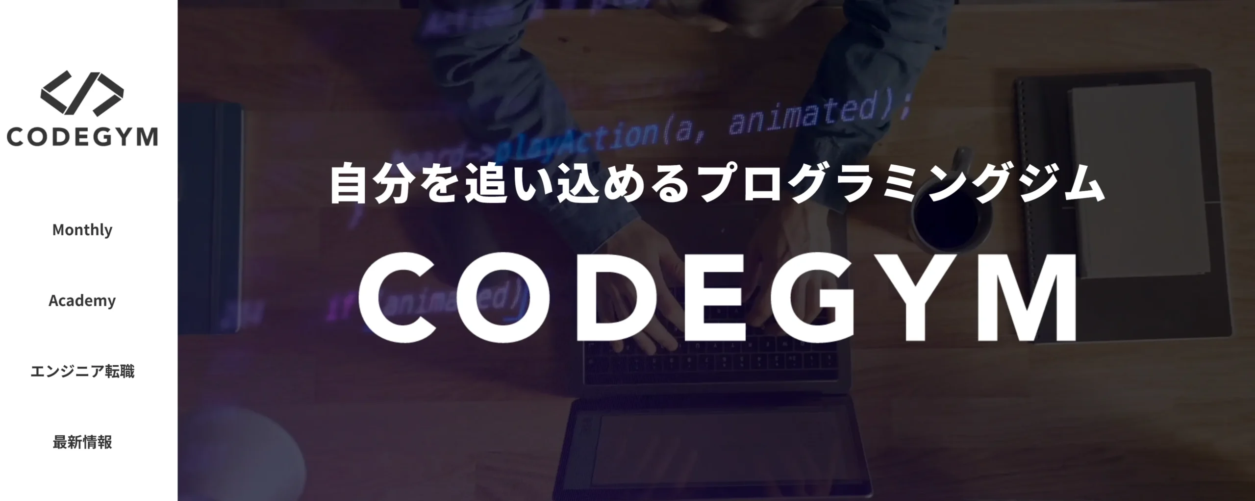 CodeGym(コードジム)