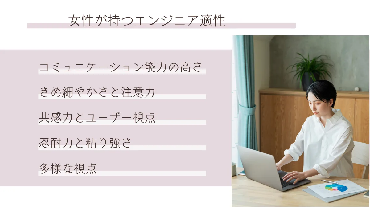 3.女性がエンジニアとして活躍するメリットと将来性