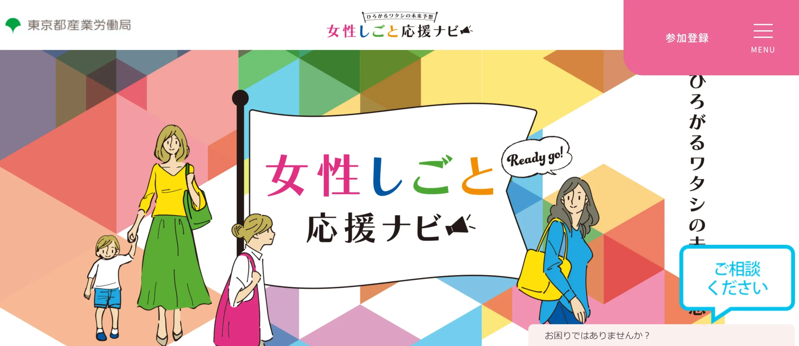 女性しごと応援ナビ|東京都在住・在学者向け