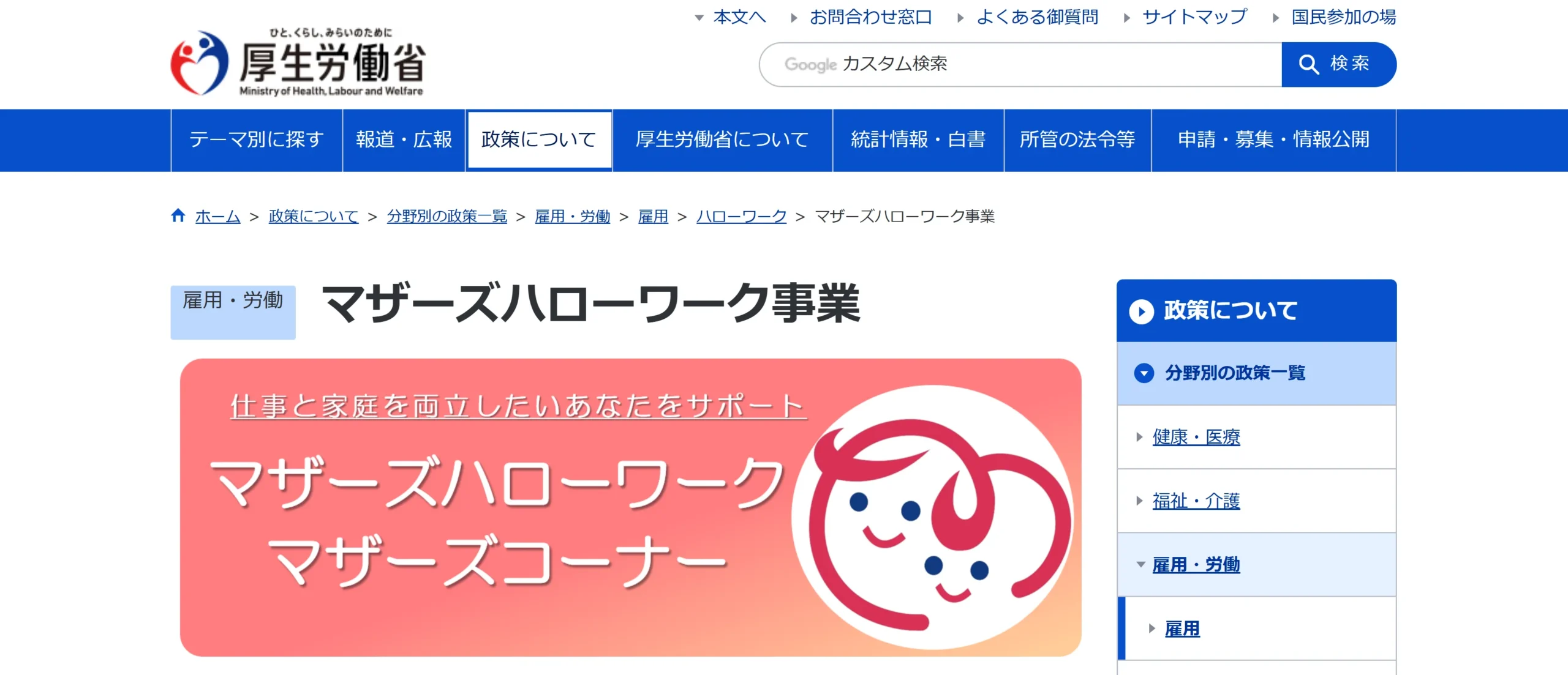マザーズハローワーク|子育てと仕事の両立支援