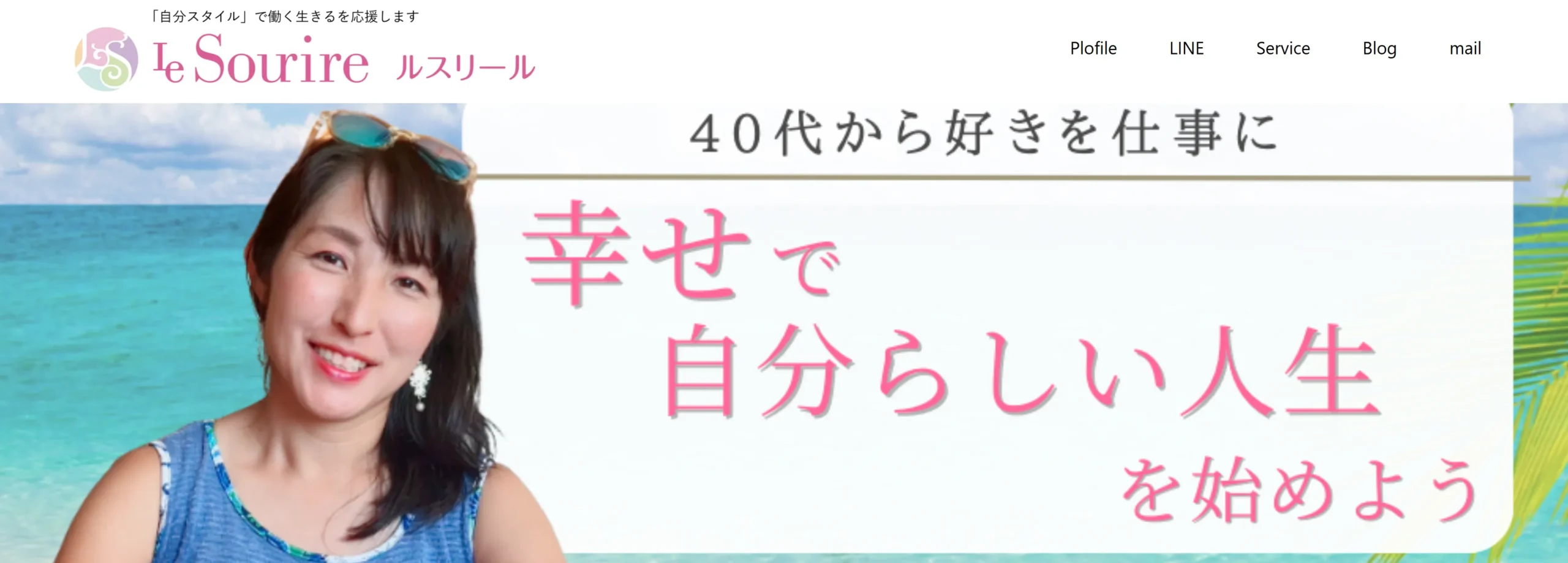 ルスリール|40代以降の女性向け