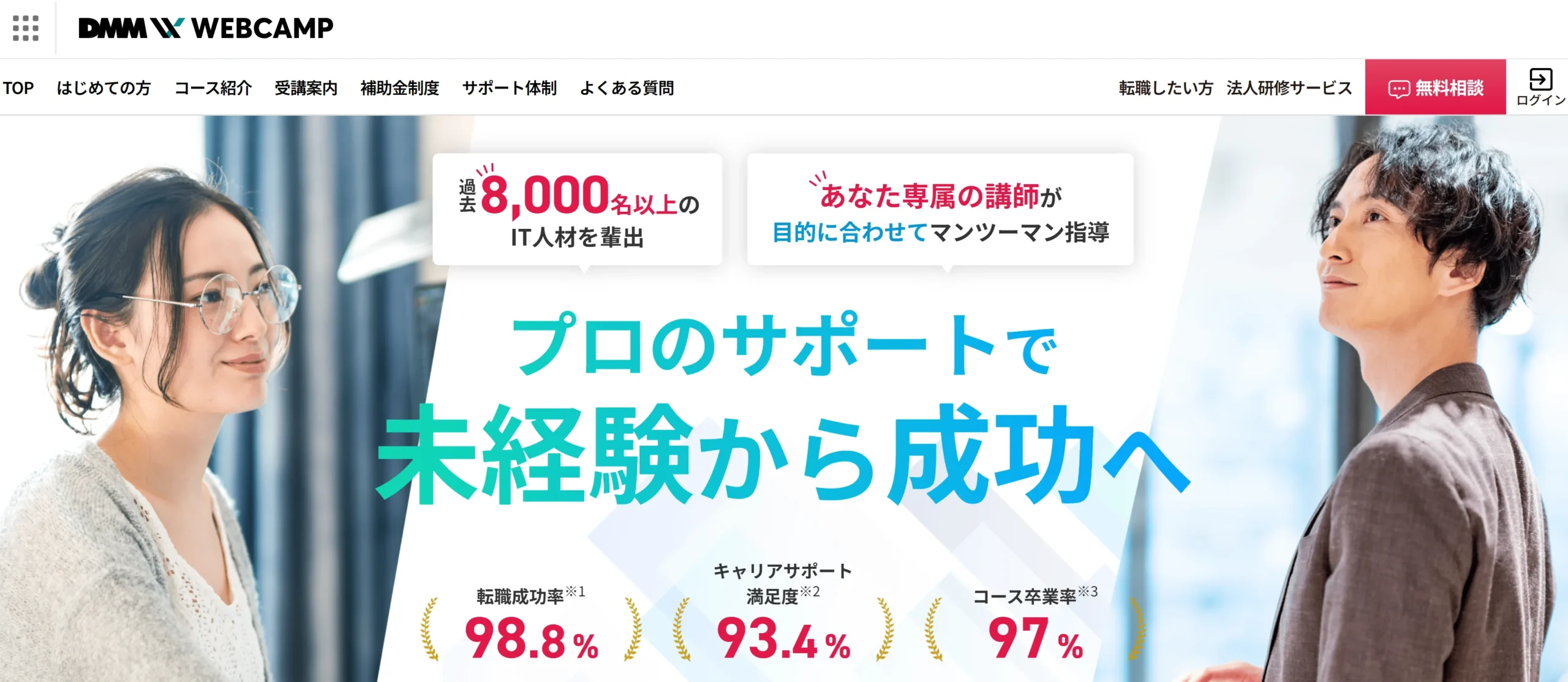 DMM WEBCAMP