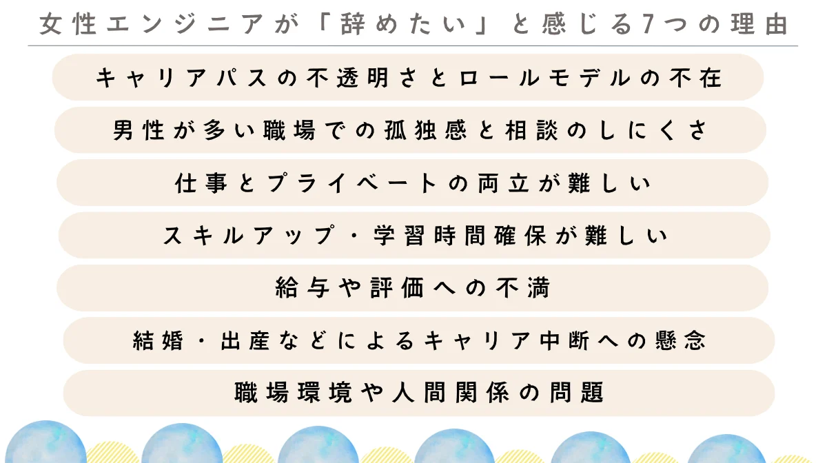 女性エンジニアが「辞めたい」と感じる7つの理由