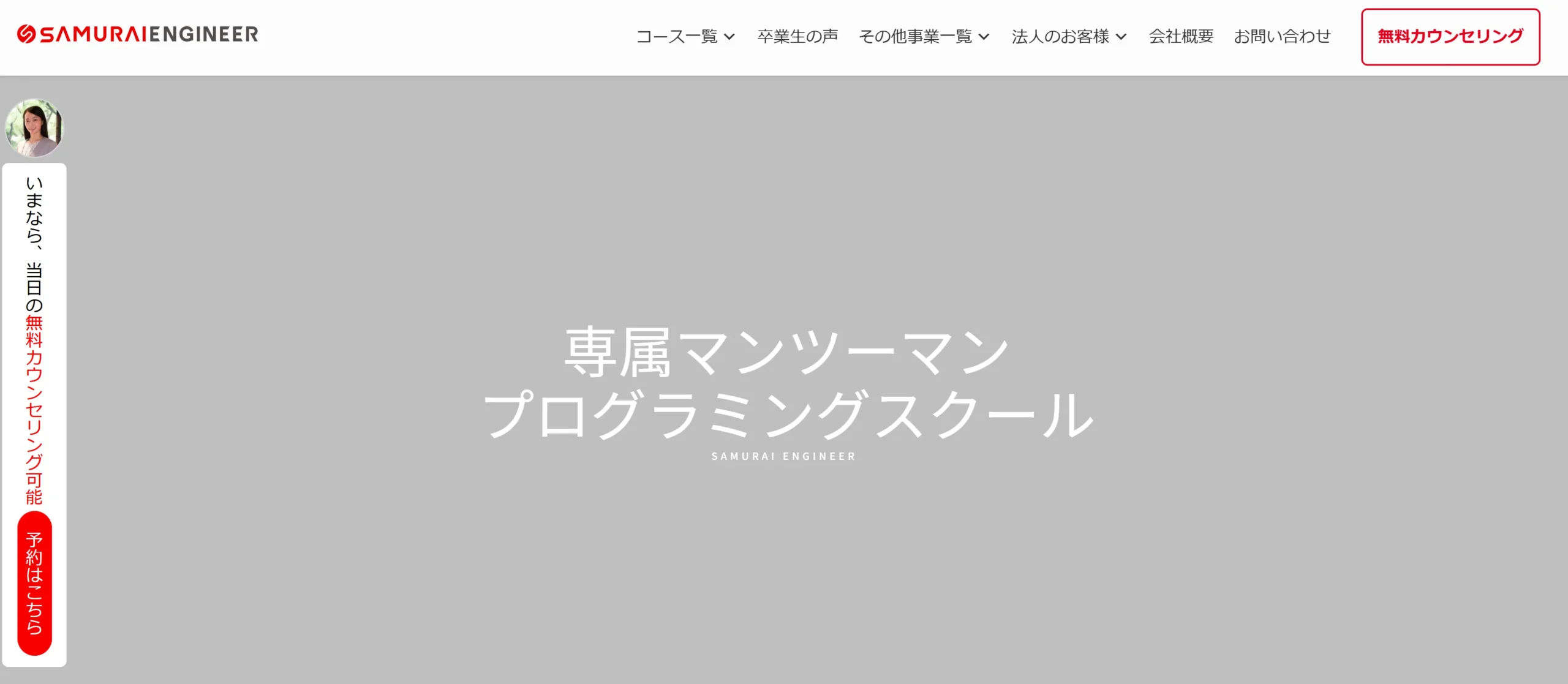 侍エンジニア