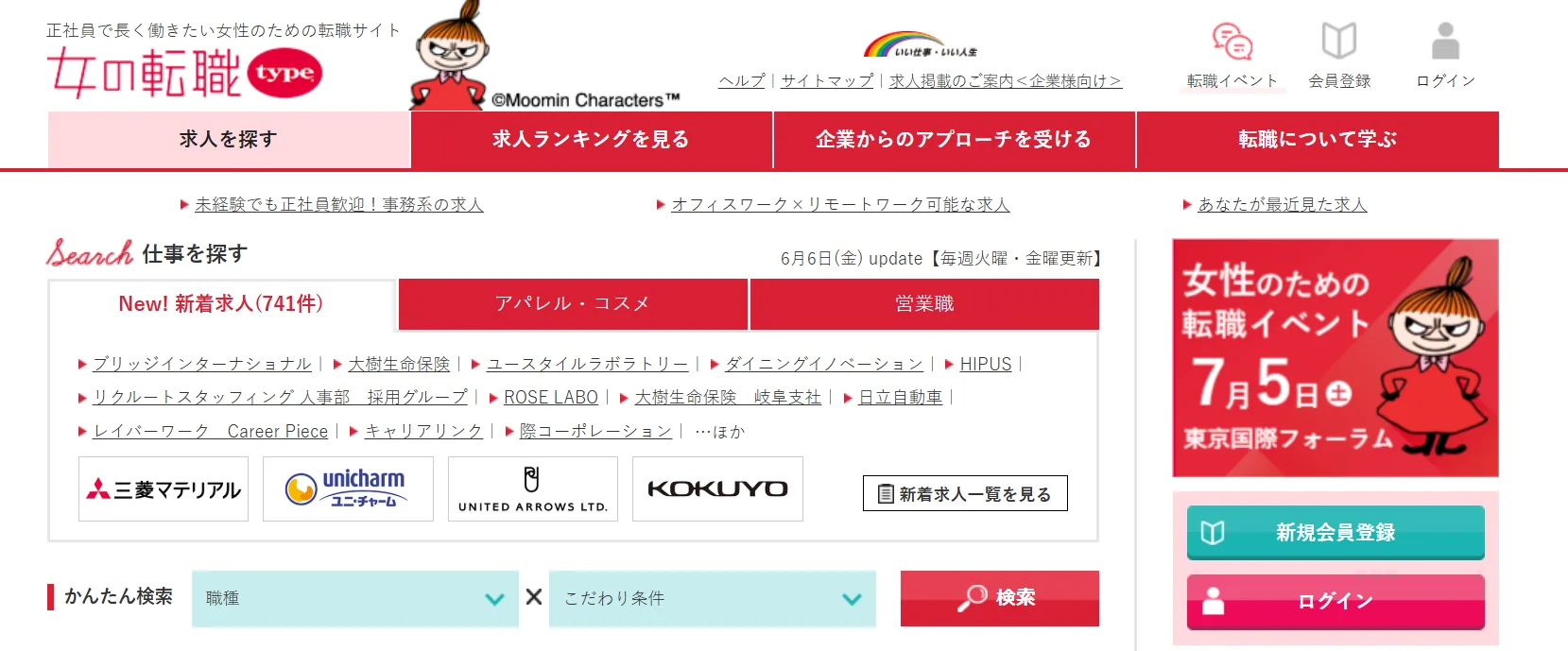 type女性の転職エージェント