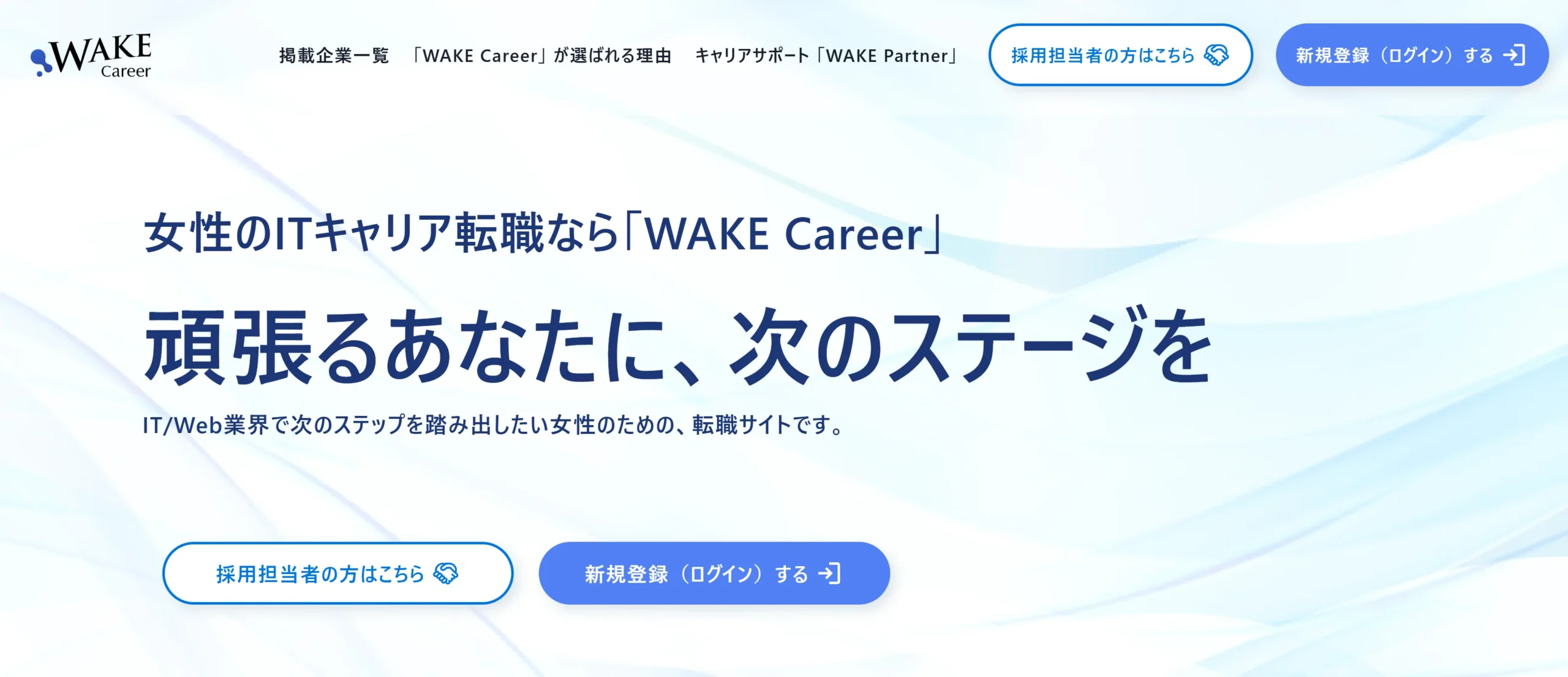 WAKE Career
