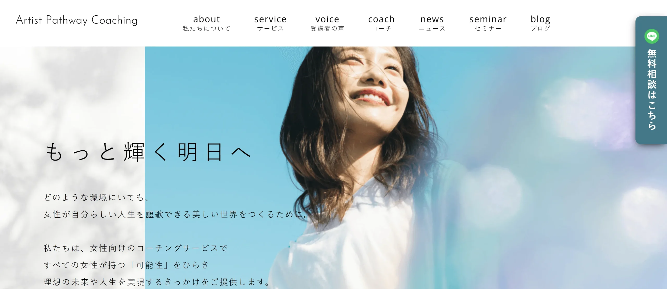 Artist Pathway Coaching|女性のコーチ多数在籍