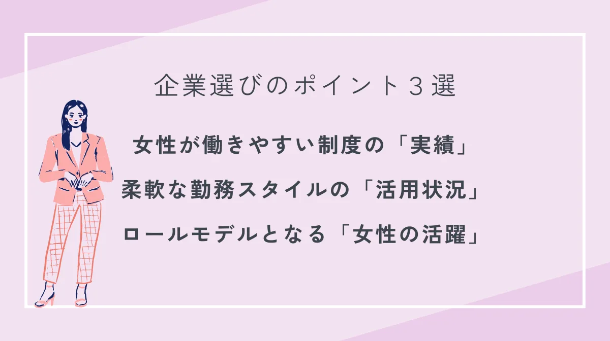 5．転職活動で後悔しないために。知っておきたい企業選びのポイント