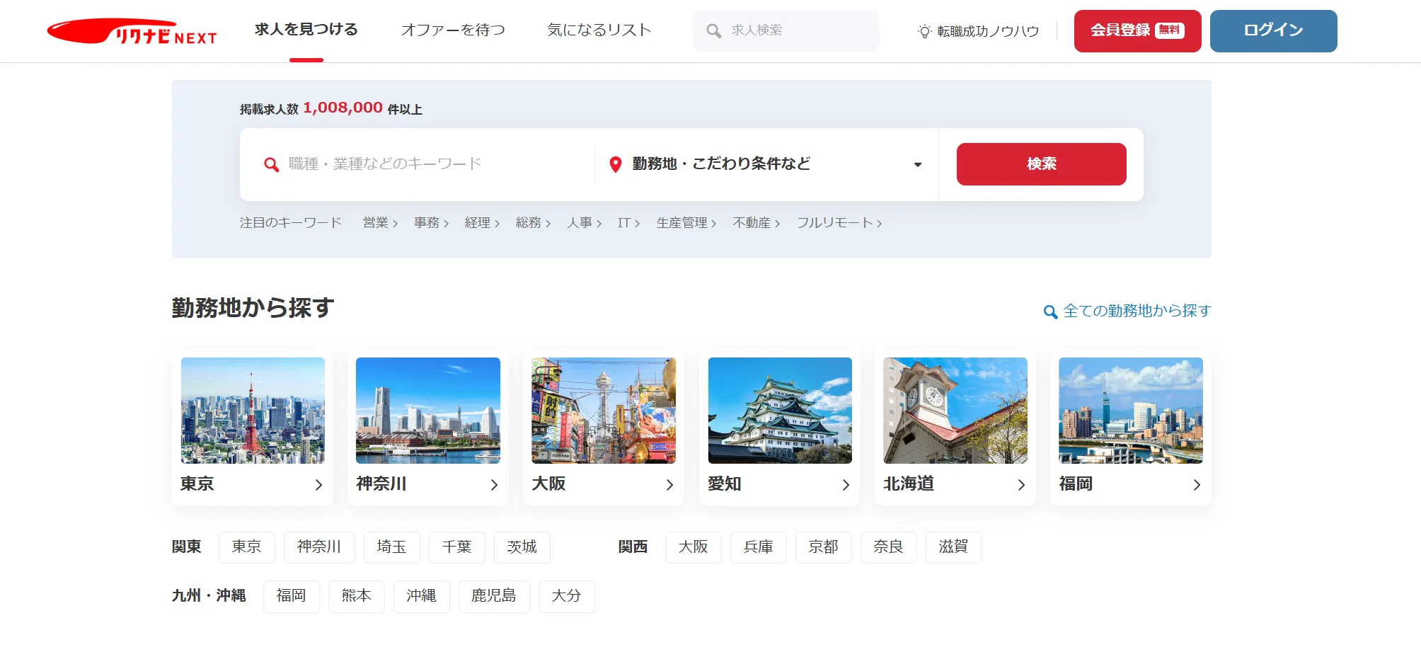 リクナビNEXT
