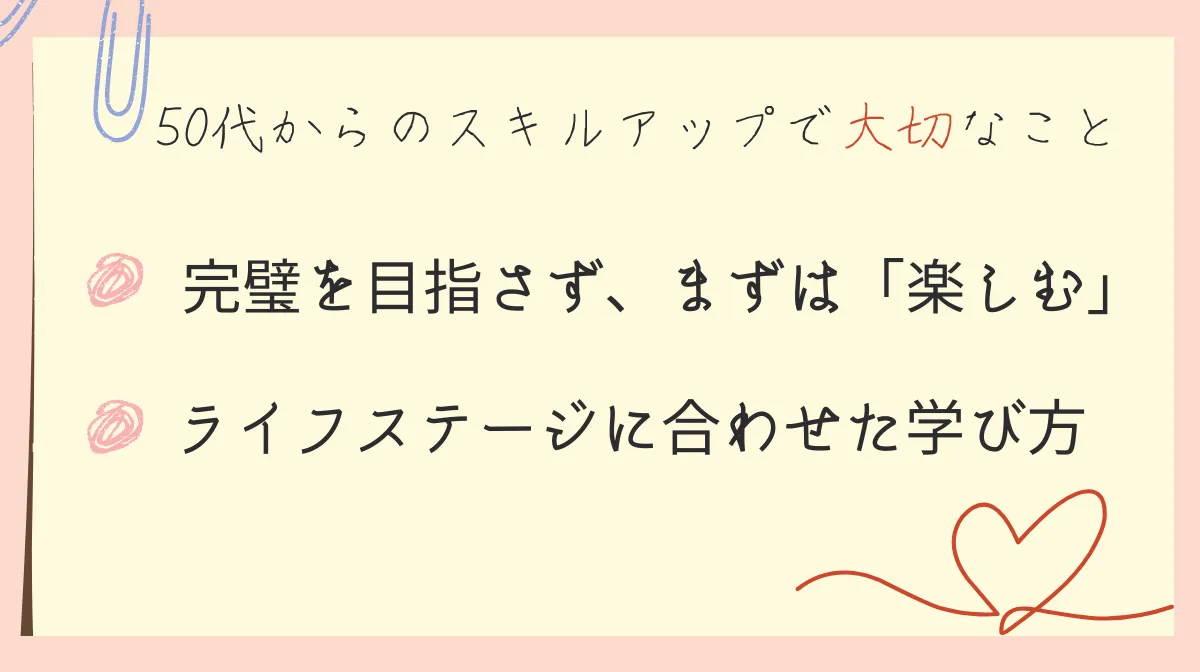 8.50代からのスキルアップで大切なこと
