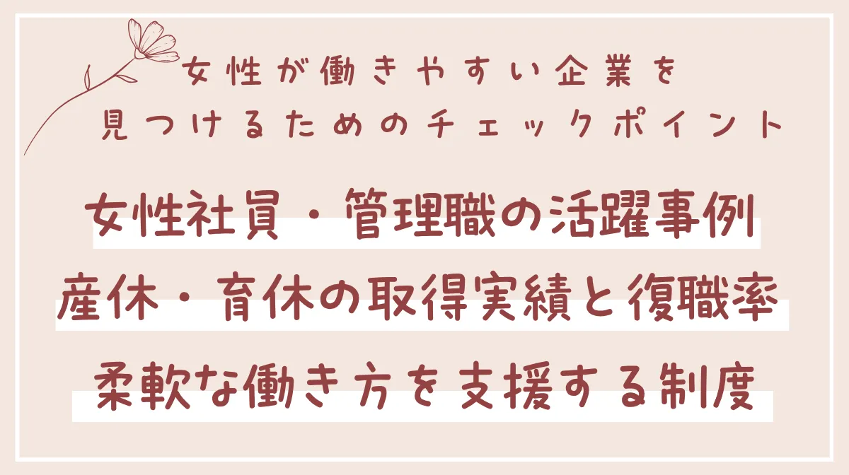 6．女性が働きやすいIT企業を見つけるためのチェックポイント