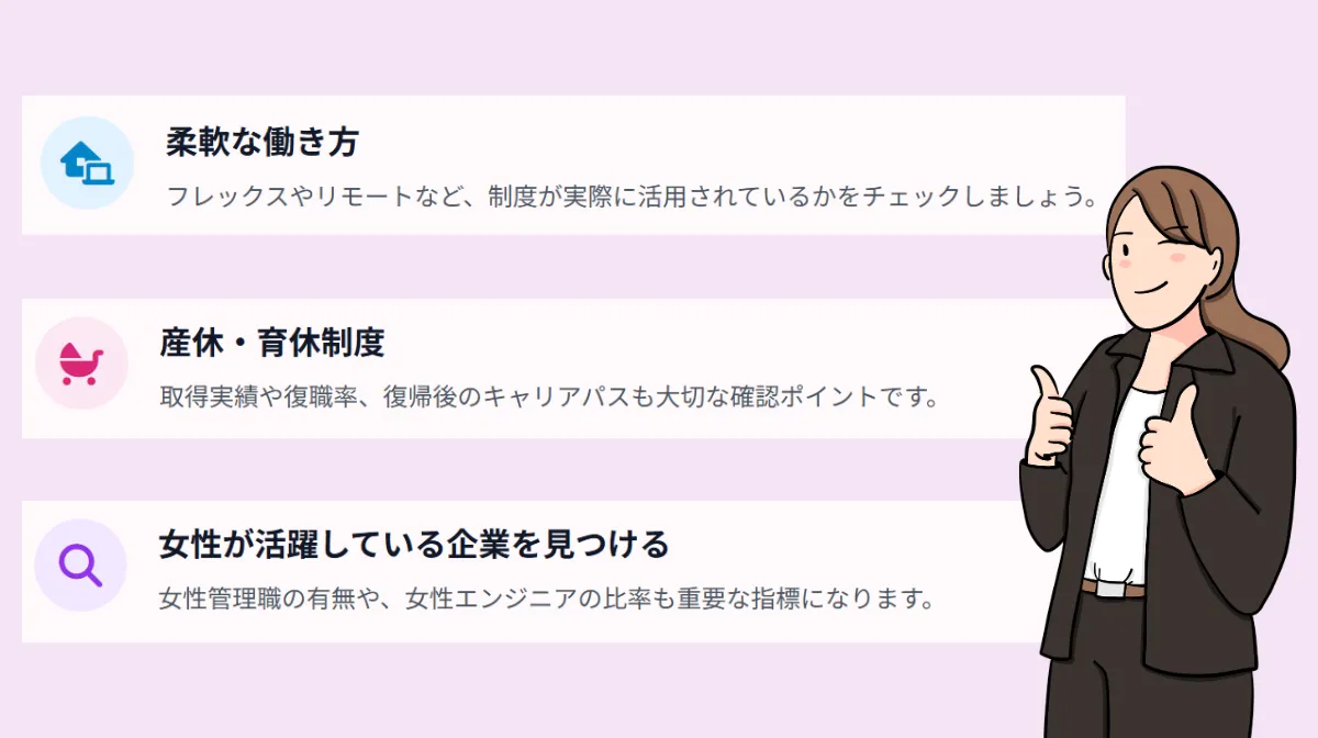 5.ワークライフバランスを大切に!働きやすい環境の選び方