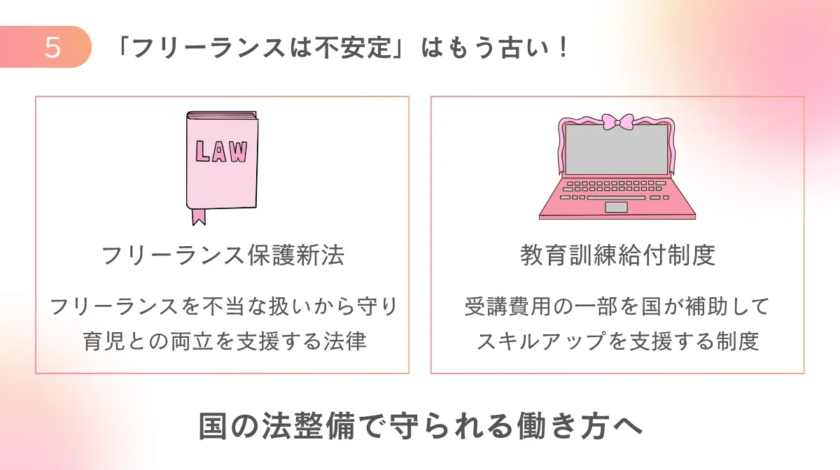 5. 子育て中の女性エンジニア|働き方を後押しする国の動き