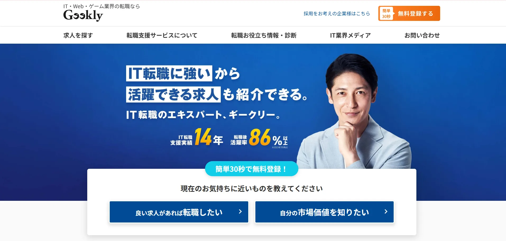 5位：Geekly（ギークリー）