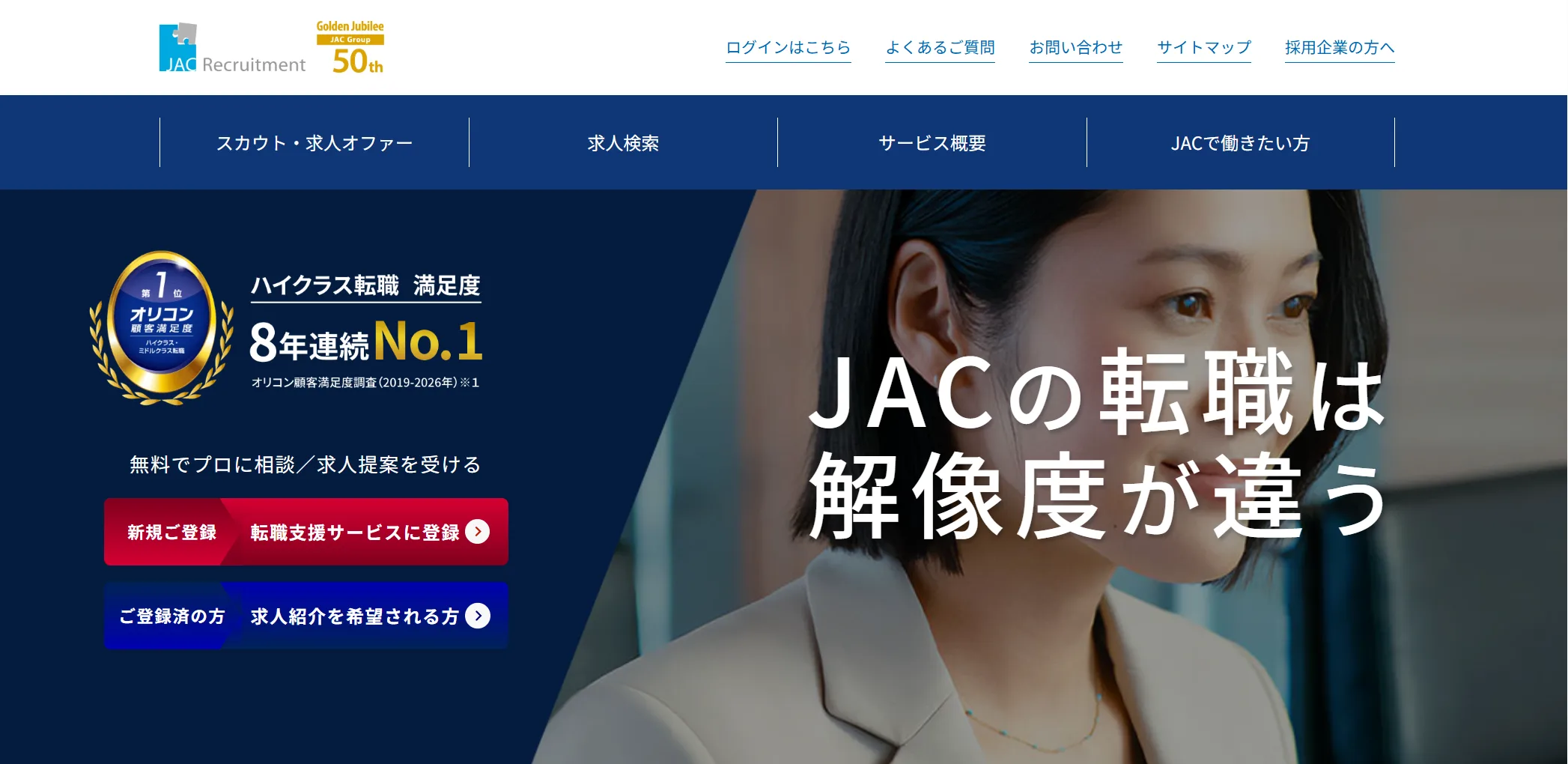 18位：JAC Recruitment