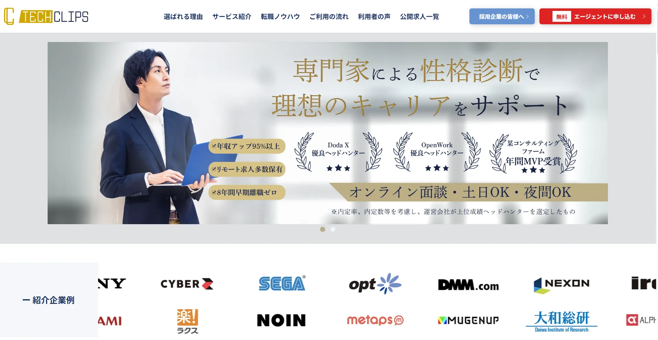 20位：TechClipsエージェント