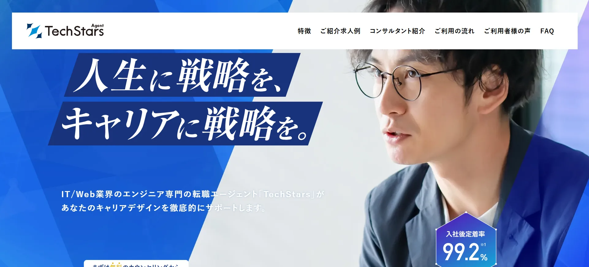 10位：TechStars Agent