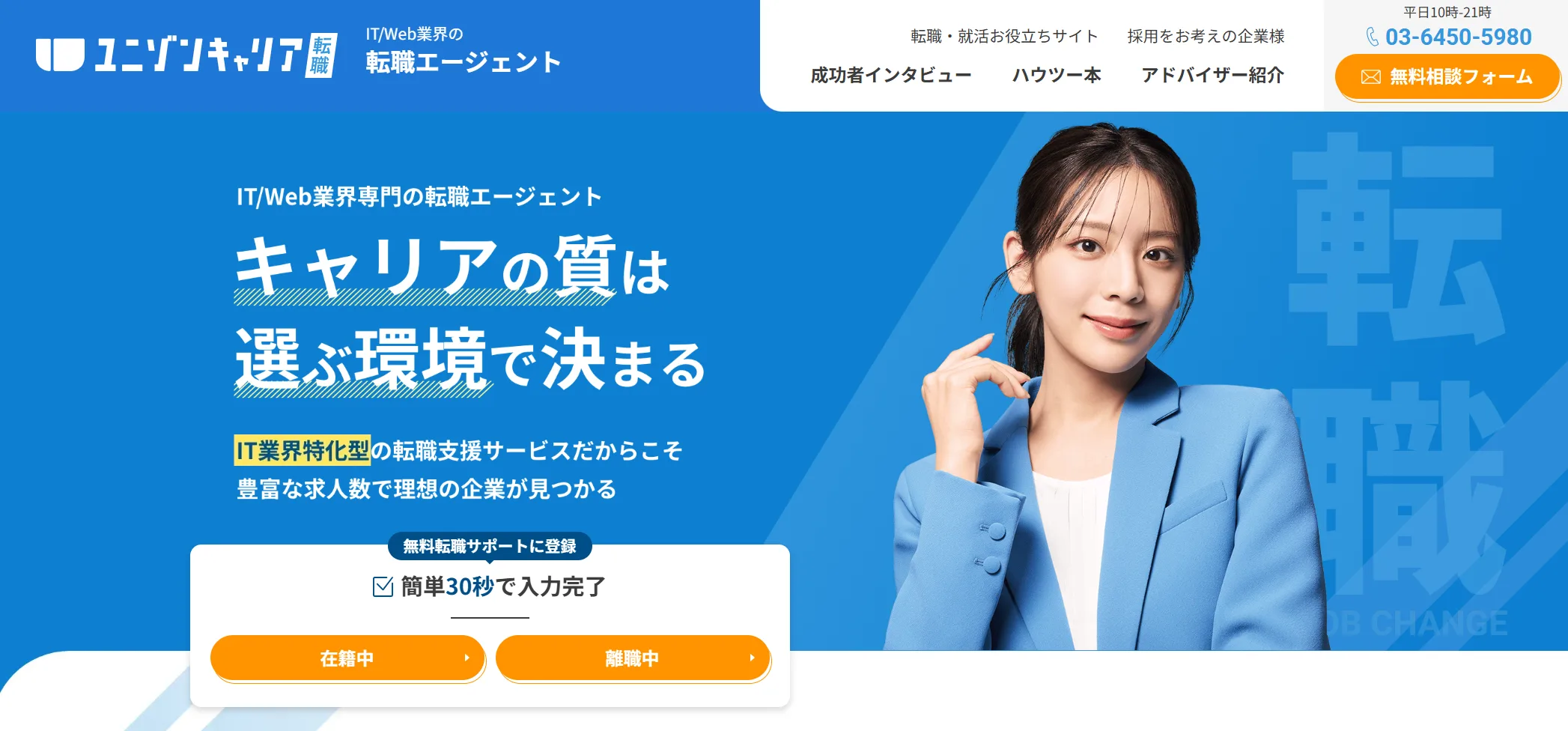 19位：ユニゾンキャリア（Unison Career）