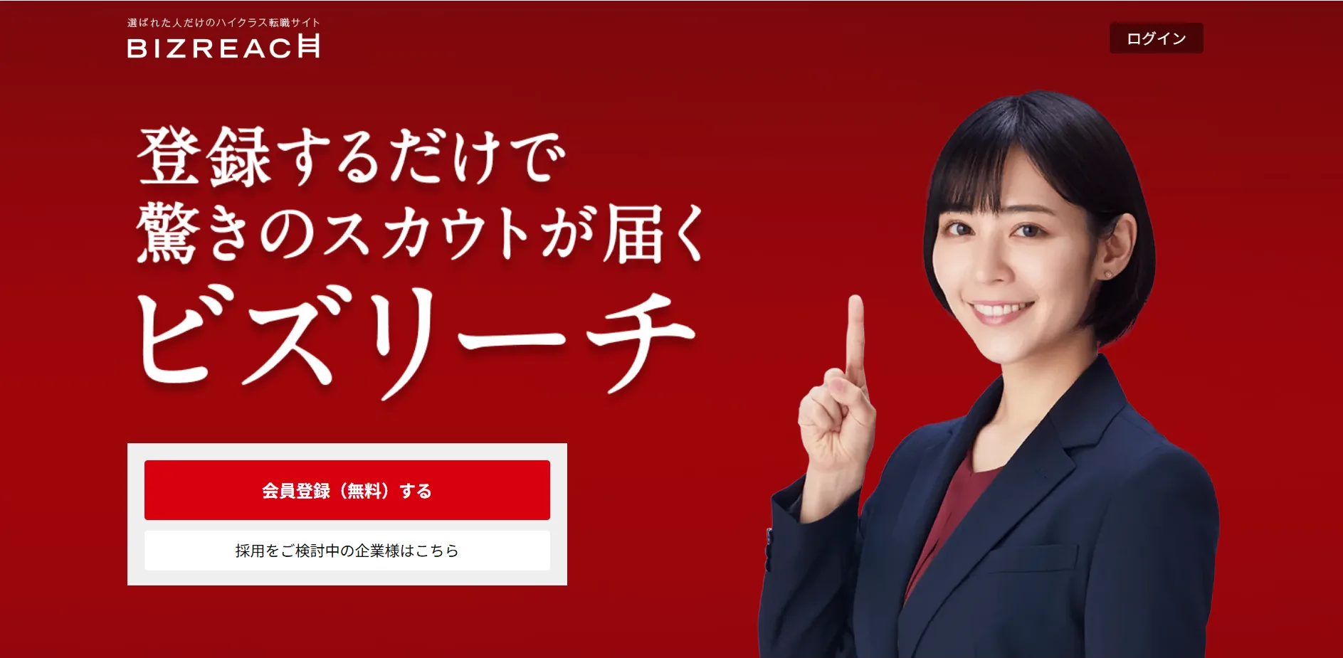 6位：ビズリーチ