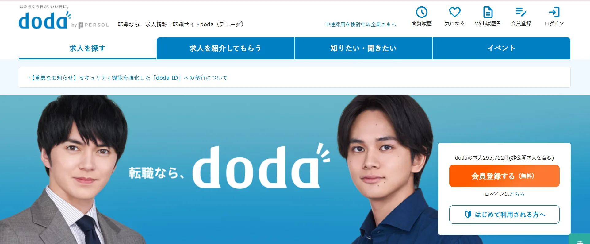 doda（デューダ）