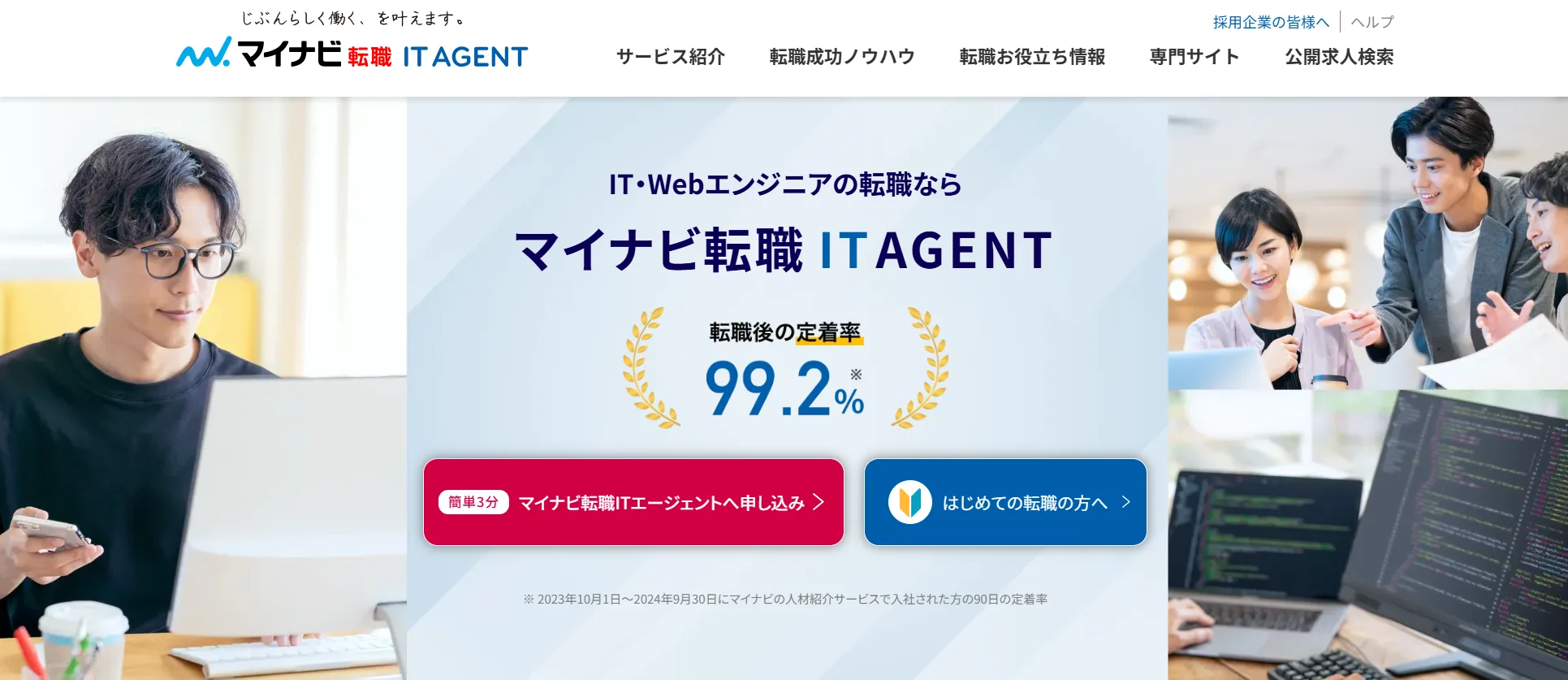 8位：マイナビ転職 IT AGENT