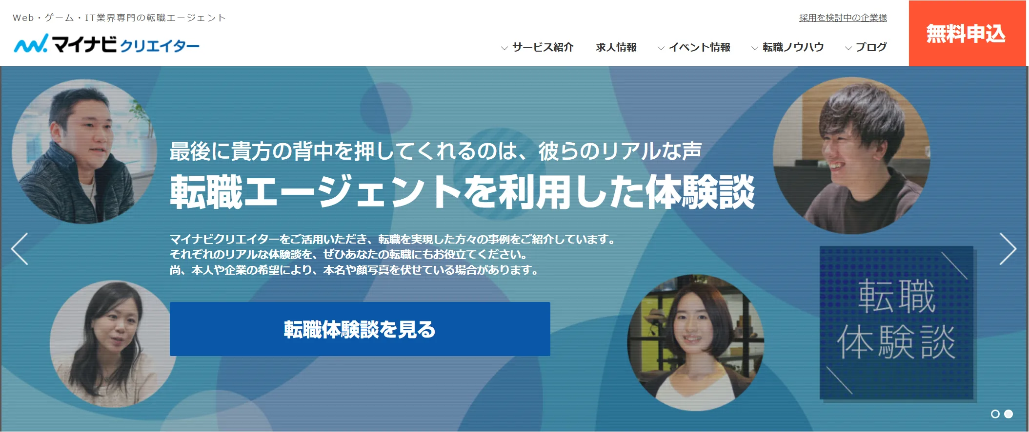 17位：マイナビクリエイター