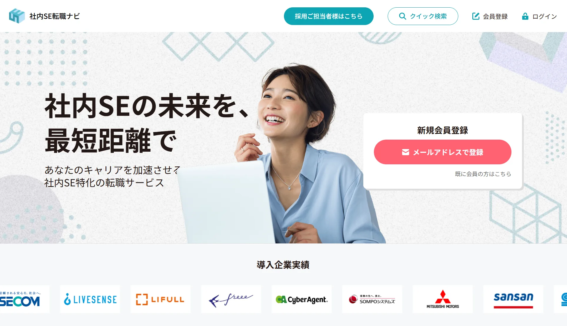 11位：社内SE転職ナビ