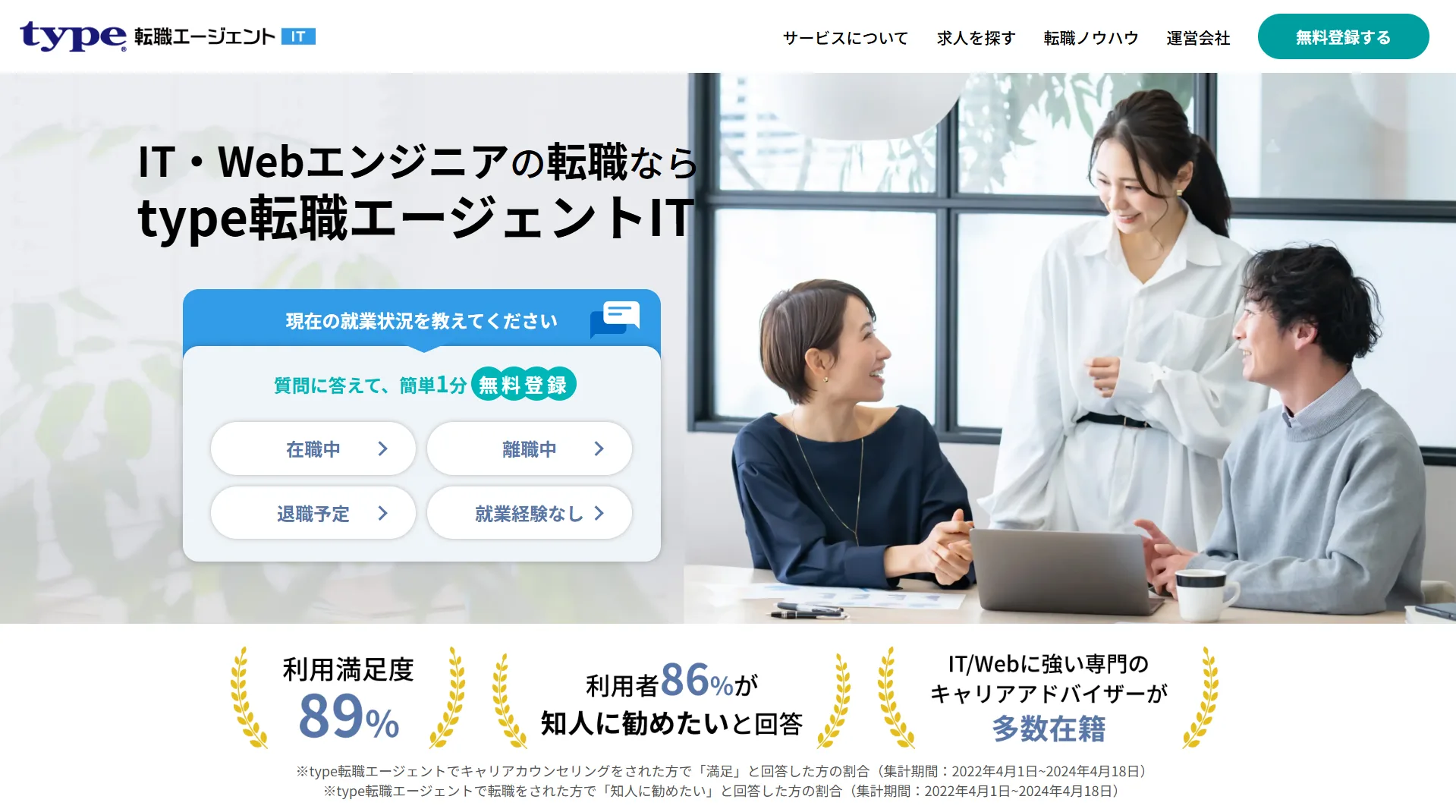 16位：type転職エージェントIT