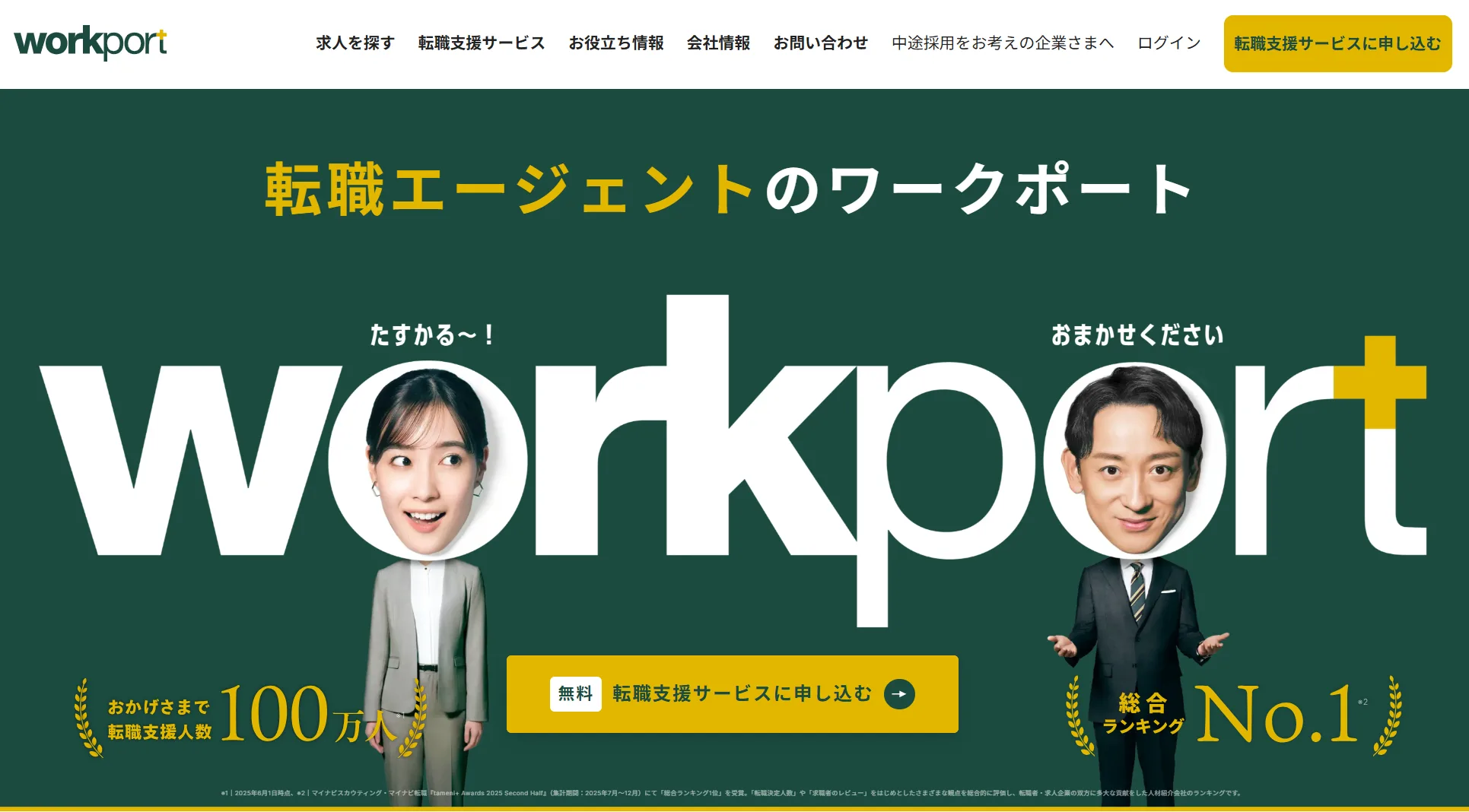 7位：ワークポート